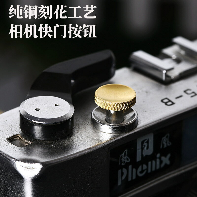 適用相機快門按鈕富士XT3 XT30 XT20 XT2微單徠卡快門按鍵銅材質【Snowbelle優選】