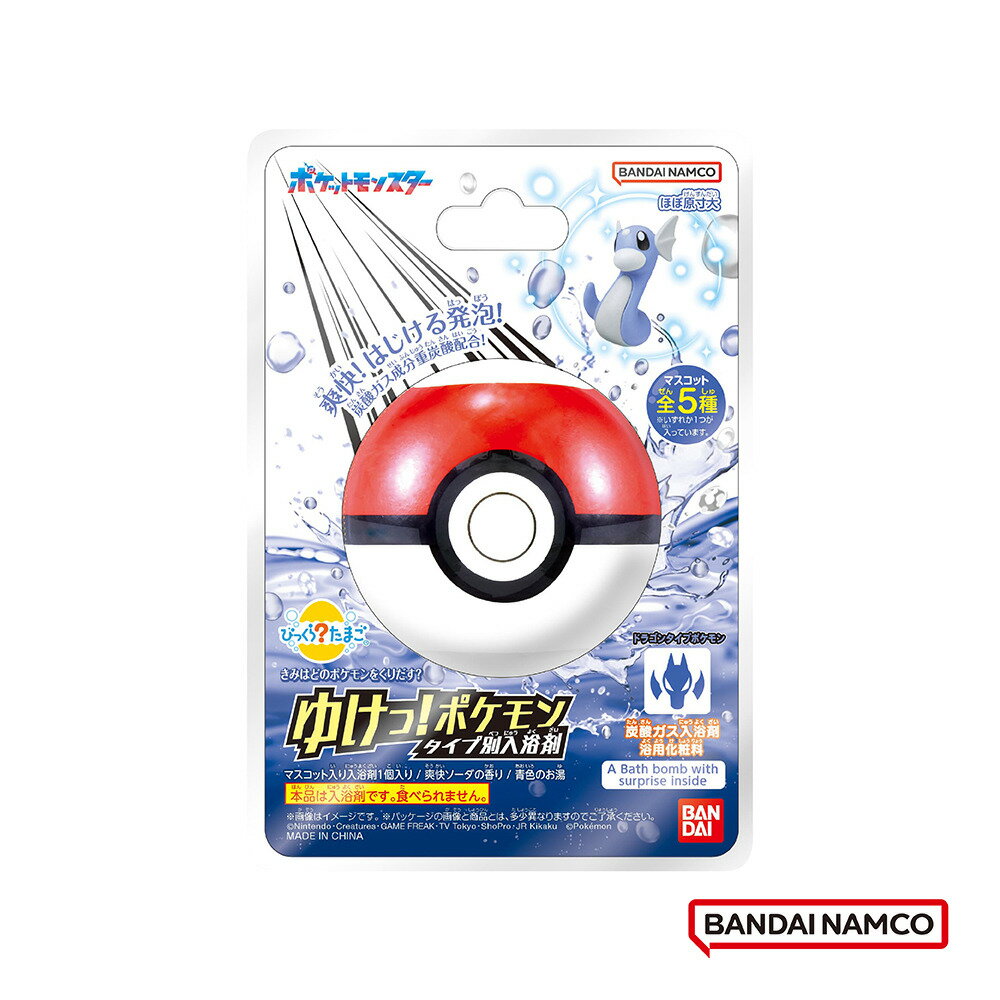 BANDAI-寶可夢GO!龍屬性入浴球(限量)公仔採隨機出貨★衛立兒生活館★