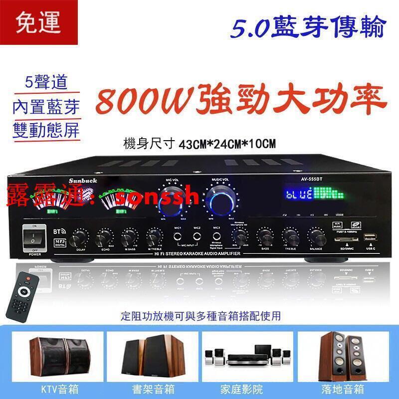 擴大機功放機 內建5.0藍芽 5.1聲道擴大機 卡拉OK KTV 音響播放器 家用功放機