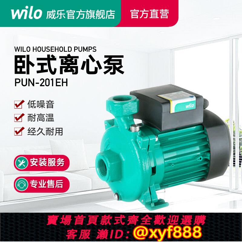 {公司貨 超低價}德國Wilo威樂空氣能熱水系統離心泵家用循環水泵pun601熱水器水泵