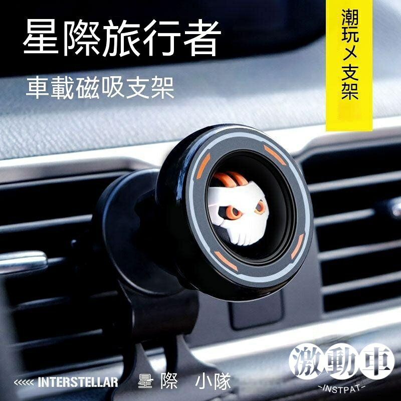 潮玩IP創意車用手機支架 磁吸手機架 出風口支架車用 儀表臺強力汽車導航支架