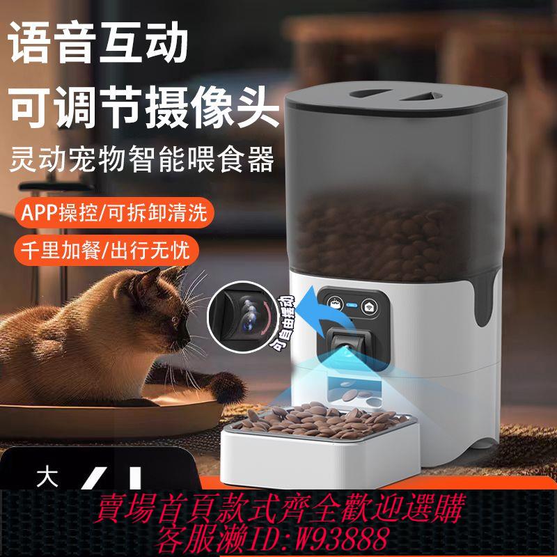 自動餵食器 【3.4萬人收藏】寵物智慧餵食器wifi全自動給糧狗狗定時定量投食遠端影片投餵貓咪
