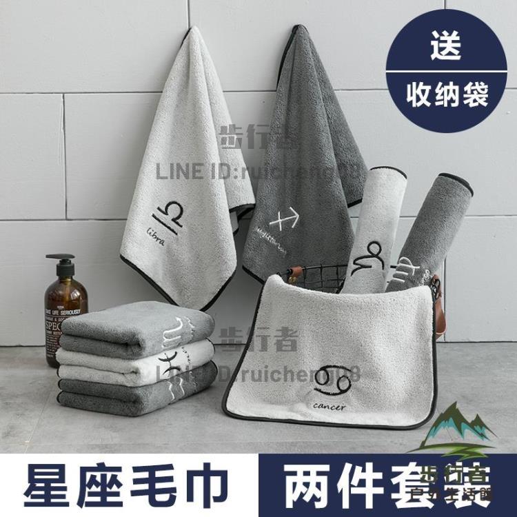 2條裝 星座毛巾大毛巾純棉洗澡速乾髮吸水洗臉運動毛巾家用【步行者戶外生活館】