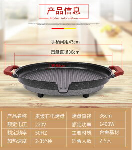 麥飯石圓形電烤盤家用電烤爐無煙電燒烤爐烤肉鍋牛排鍋韓式鐵板燒
