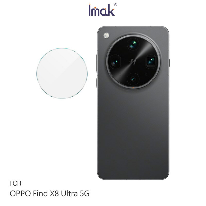 Imak 艾美克 OPPO Find X8 Ultra 5G 鏡頭玻璃貼  奈米吸附 鏡頭貼 鏡頭保護貼 鏡頭膜