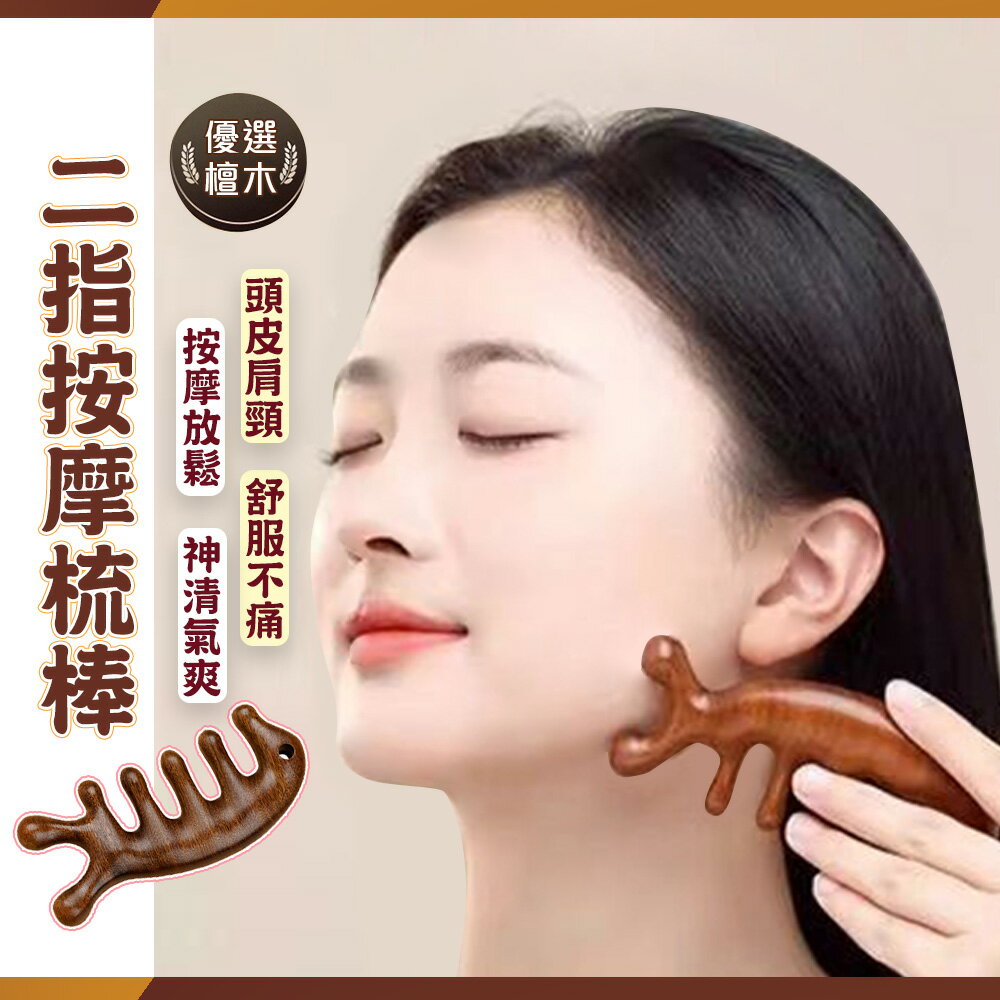 多功能檀木放鬆魚形指壓穴位按摩棒-E【QIDINA】
