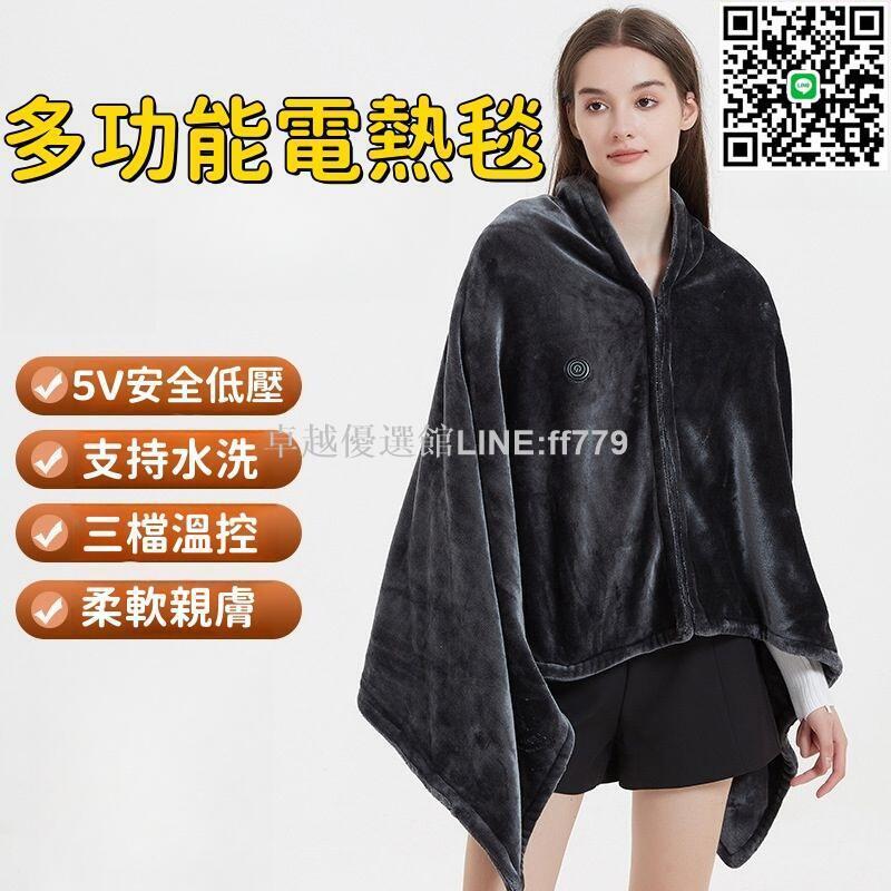【卓越優選館】【三檔溫控 電熱毯】暖身毯 加熱毯 USB電熱毯 辦公室電熱毯 家用電熱毯 戶外暖身毯