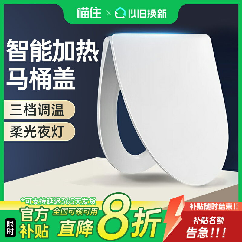 【臺灣公司 可開發票】【補貼10%】官方自營加熱馬桶蓋通用坐便板電動恆溫智慧座墊圈182
