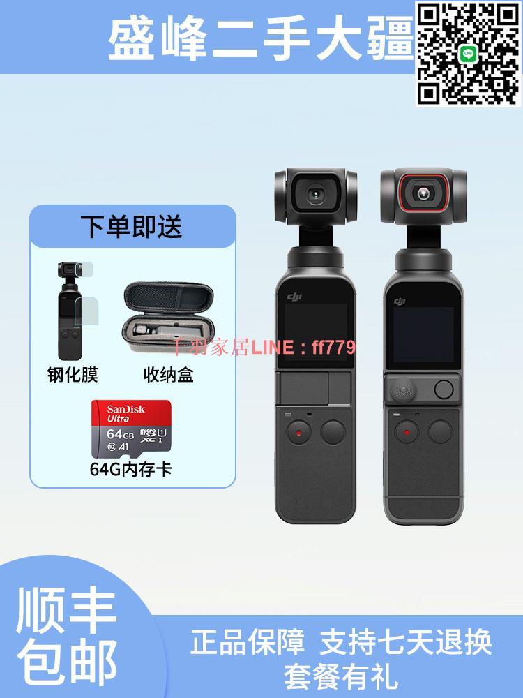 【千羽家居】二手DJI大疆靈眸OSMO POCKET1/2/3口袋相機手持雲臺運動相機智慧