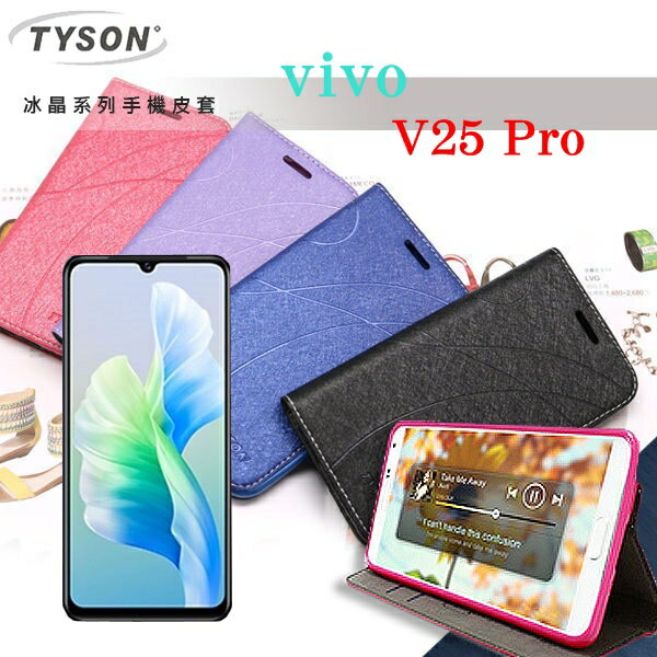 【愛瘋潮】 99免運 現貨 可站立 可插卡 TYSON ViVO V25 Pro 冰晶系列 隱藏式磁扣側掀皮套 保護套 手機殼