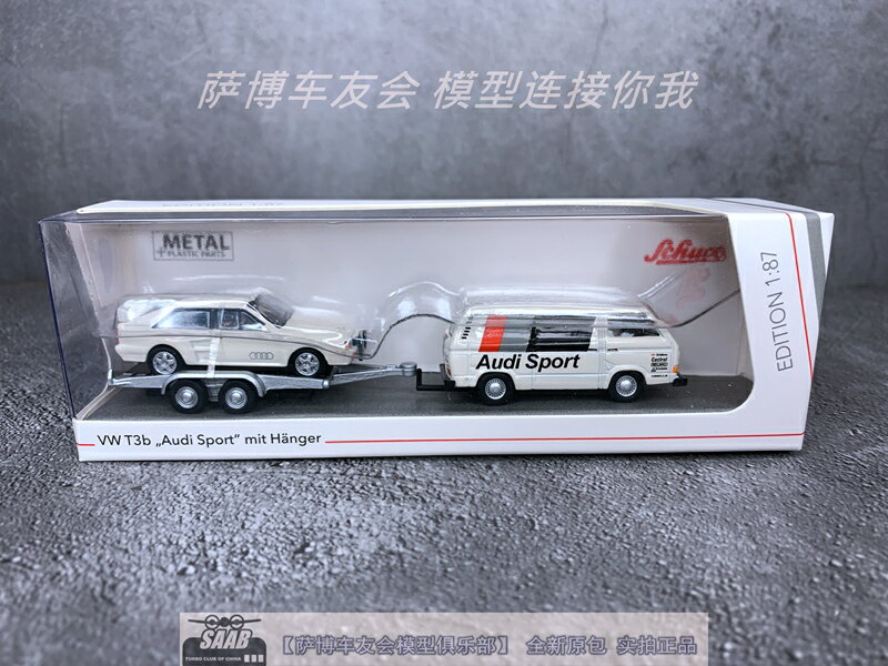 舒克 schuco 1:87 大眾 vw t3 奧迪quattro 套裝拖車合金汽車模型