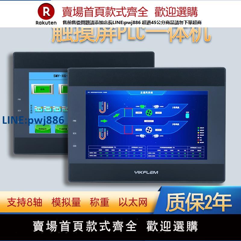 【高品質超低價】易控觸摸屏PLC一體機三凌威倫FX3U稱重模擬量工控板可程式設計控制器