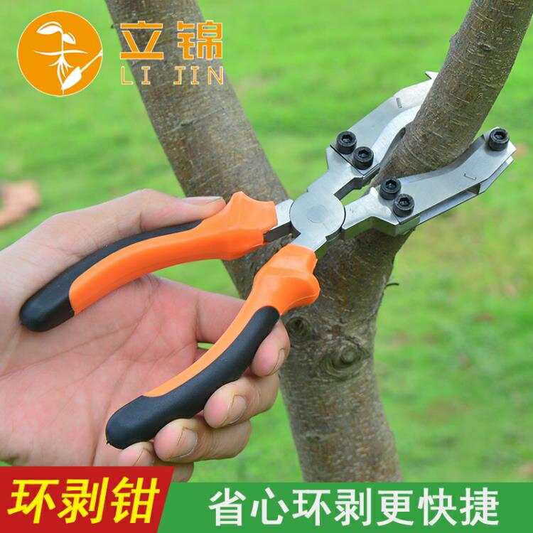 環剝刀 立錦果樹環割環剝器剝皮刀蜜柚柑橘荔枝柚子棗樹環剝鉗環剝剝樹皮