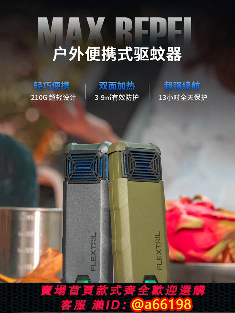 【臺灣公司 可開發票】魚尾戶外滅蚊神器家用驅蚊器室內電捕防除殺蚊子蟲剋星加熱電蚊香