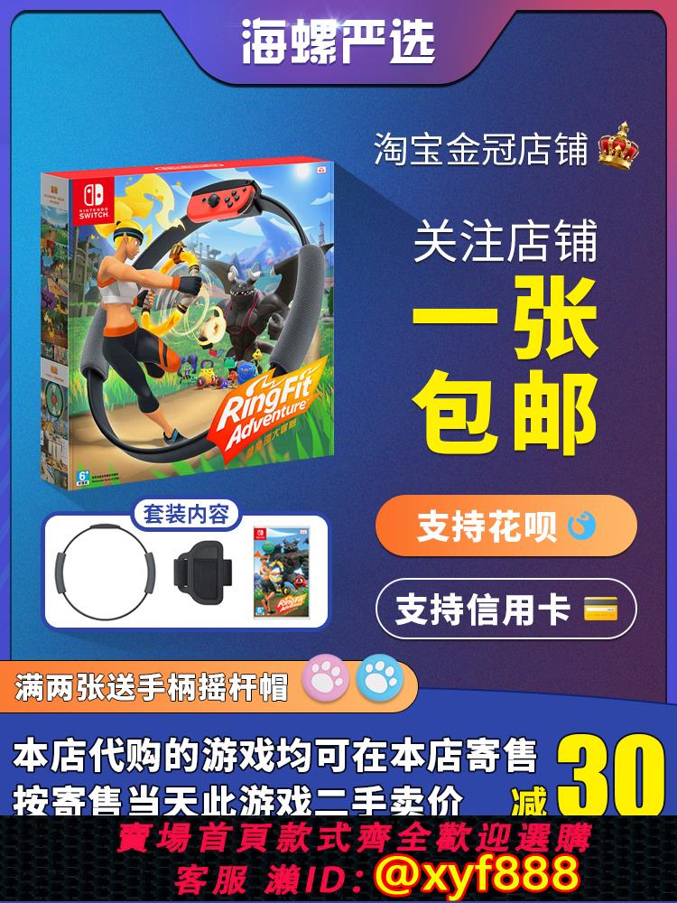 {可打統編 最低價}任天堂Switch二手遊戲 NS 健身環大冒險 Ring fit Adventure 中文