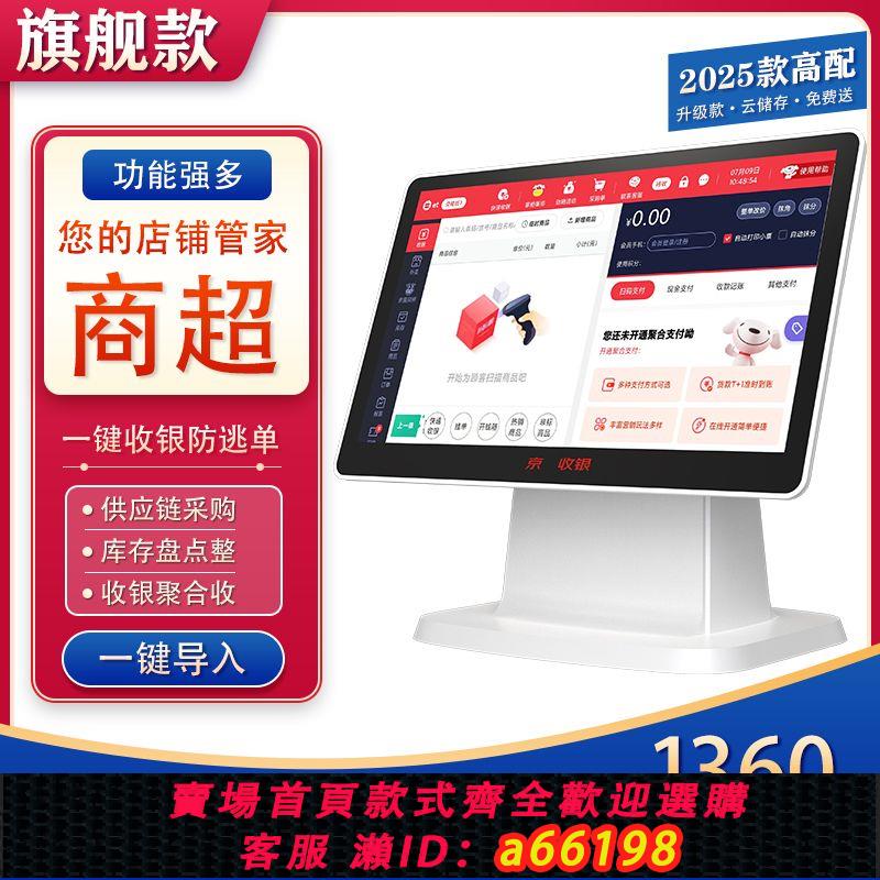 【臺灣公司 可開發票】JD收銀機收銀便利店系統超市零售一體機收款機智慧觸控式螢幕雙屏