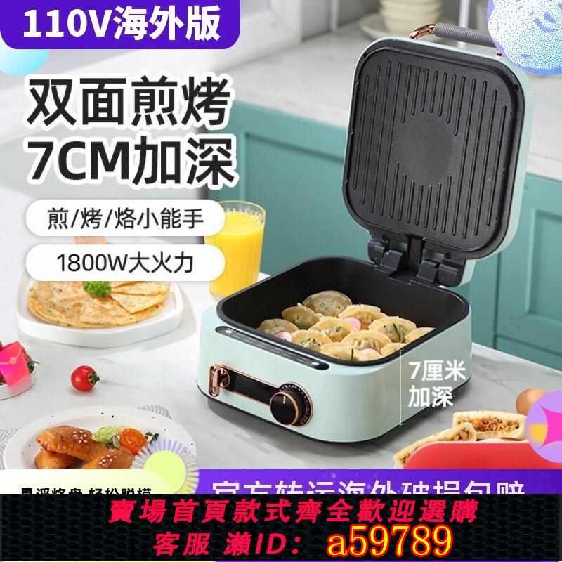 【臺灣公司 可打統編】110v電餅鐺美國日本出口小家電加深可拆卸烙餅鍋懸浮煎餅機薄餅機