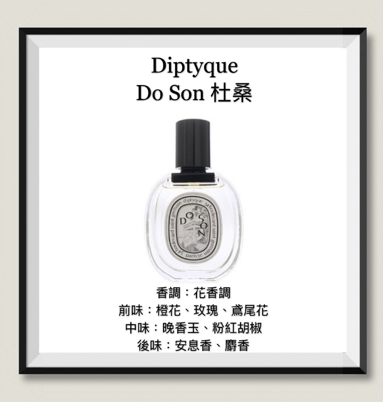 Diptyque Do Son 杜桑女性淡香水50ML/100ML ❁香舍❁｜夏日香氛↘限時