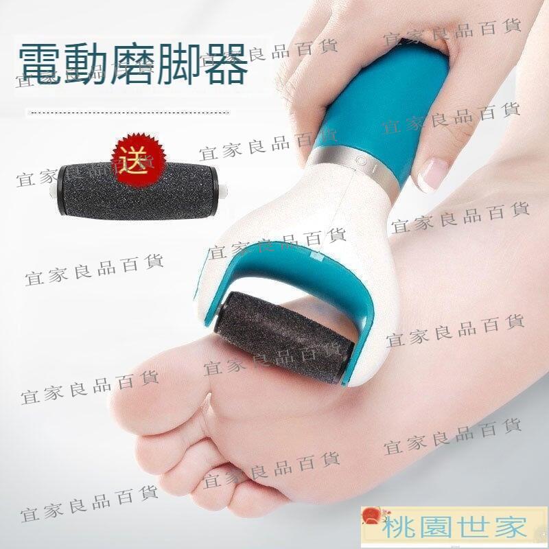 【宜家良品百貨】免運 【磨腳皮機】磨腳機 電動磨腳機 美足機 電動磨腳器磨腳石搓腳神器刮腳磨腳神器修腳神器去死皮老繭修腳