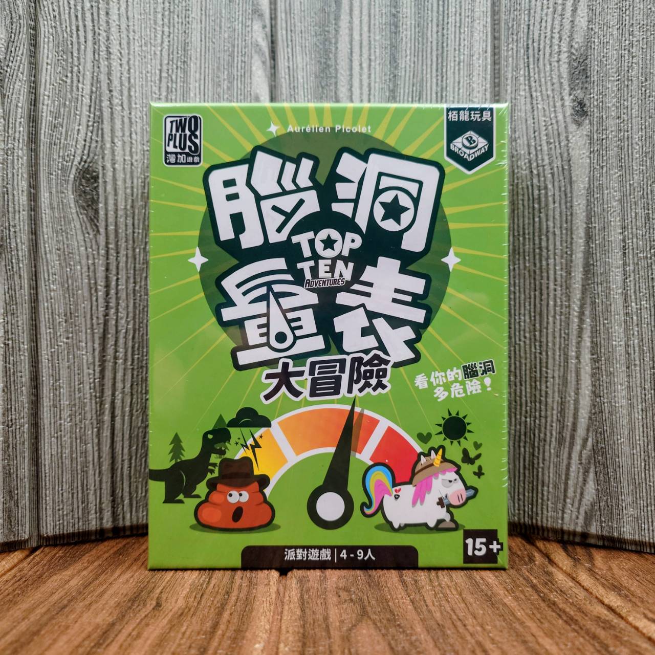 【桌遊侍】腦洞量表 大冒險《免運.再送充足牌套》正版實體店面快速出貨 腦洞量表.故事版.派對遊戲.熱門桌遊.劇情腳本