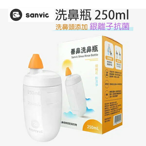 善鼻 洗鼻瓶 SH10N容量250mL 洗鼻器 邁康手動洗鼻器300ml