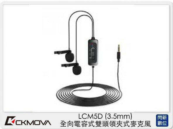 CKMOVA LCM5D 全向 電容式 雙頭 領夾式 麥克風 3.5mm (LCM5 D,公司貨)【夏日旅遊優惠中 再享點數回饋】