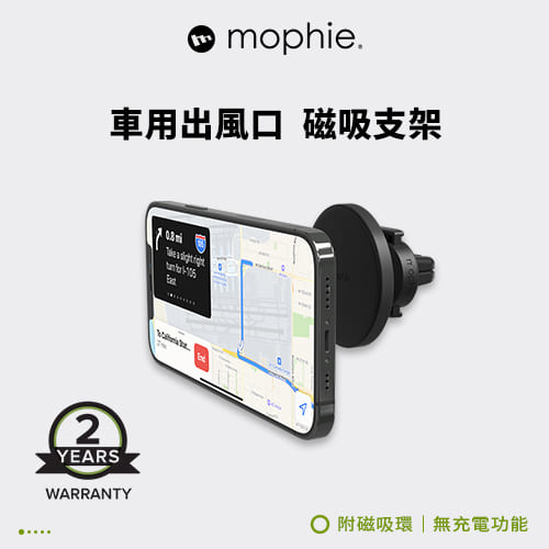 mophie 車用磁吸 出風口手機支架｜附磁吸環