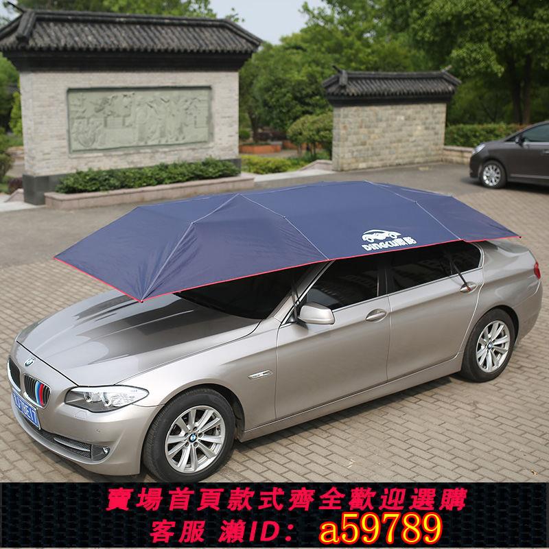 【臺灣公司 可打統編】汽車遮陽傘全自動移動車篷防曬車衣折疊停車棚遮陽棚伸縮篷