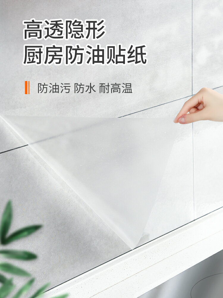 透明廚房灶臺防油防水貼紙油煙機臺面用耐高溫自粘墻紙煤氣灶桌布