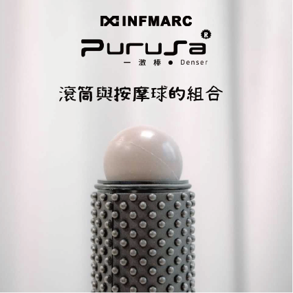 Purusa Denser 一激棒 按摩器材 按摩滾輪 平面顆粒滾筒