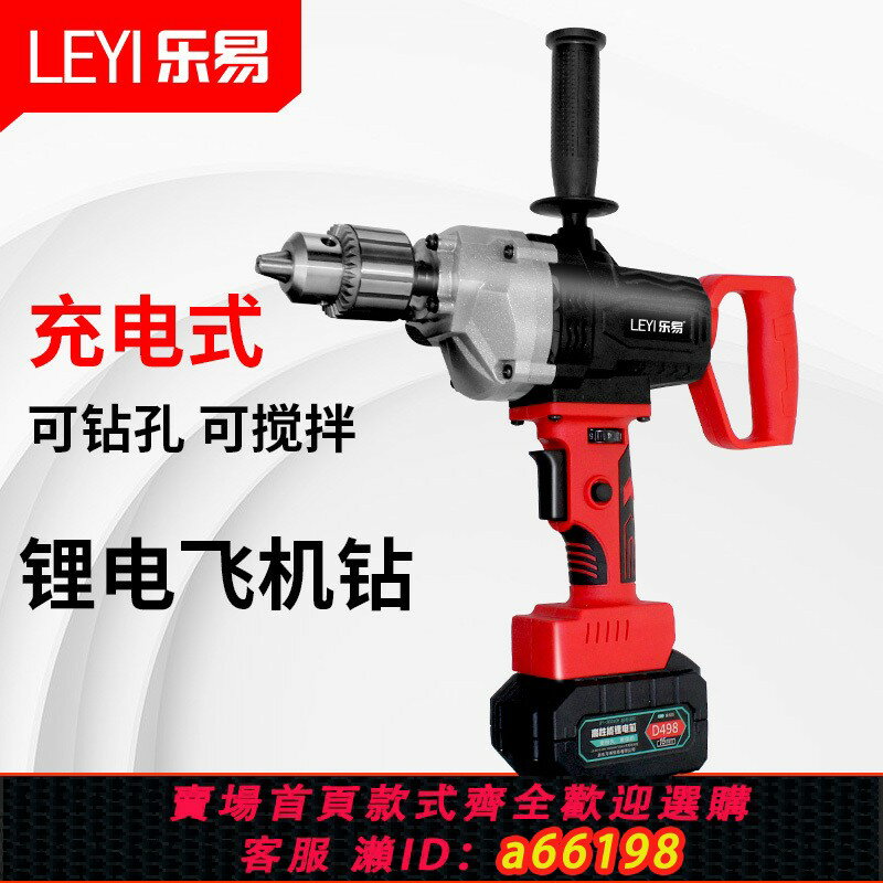【臺灣公司 可開發票】樂易充電式無刷飛機鉆冰鉆攪拌機鉆大功率膩子粉鋰電工業級手電鉆