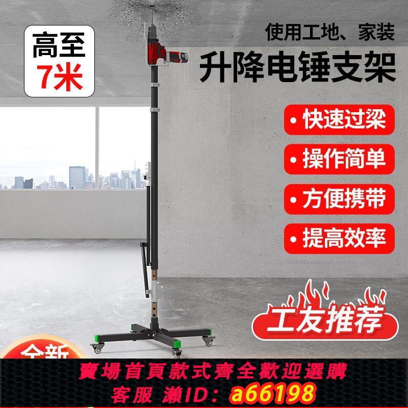 【臺灣公司 可開發票】電錘升降伸縮支架固定架子打孔加厚沖擊鉆打眼神器吊頂鉆孔支撐桿