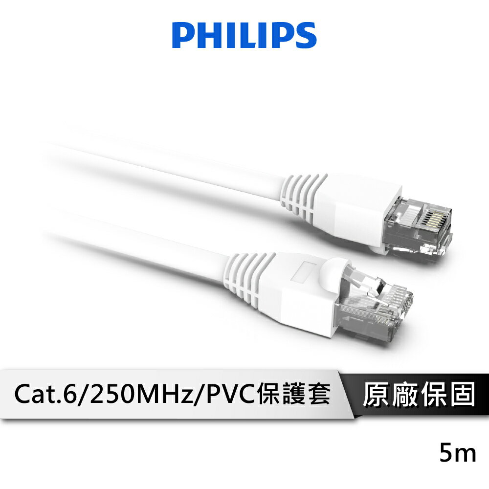 【享4%點數回饋】PHILIPS 飛利浦 SWN2208G/10 5.0m Cat 6 網路線