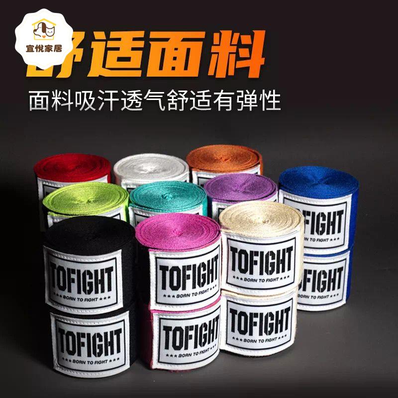 特惠TOFIGHT拳擊手套護手搏擊散打繃帶纏手拳帶手綁帶男女5米 py6251