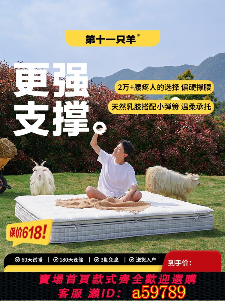 【臺灣公司 可打統編】第十一只羊天然乳膠獨立袋裝彈簧床墊抗菌防蟎家用偏硬護脊席夢思
