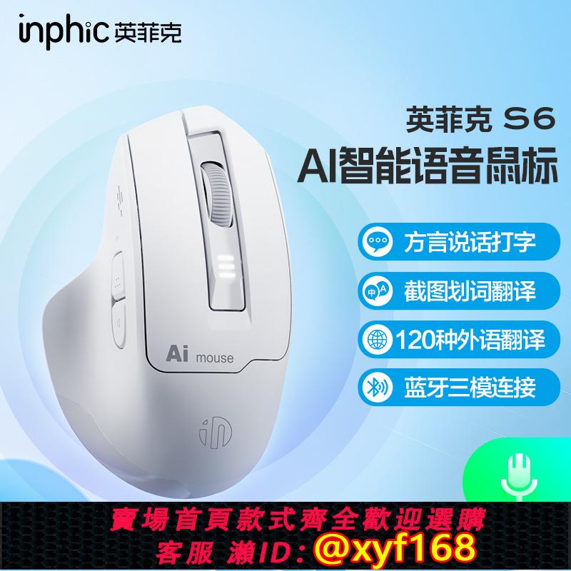 {可打統編 保固一年}英菲克S6無線藍芽雙模滑鼠AI智慧語音打字翻譯typec充電輕巧辦公