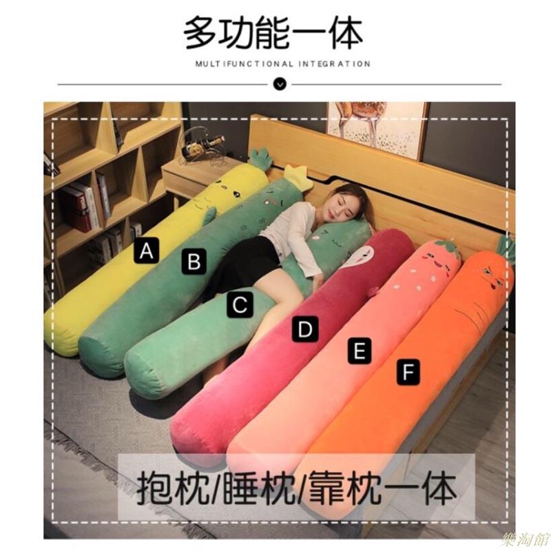 免運 *可拆洗 仙人掌 草莓 紅蘿蔔 長抱枕 夾腿抱枕 睡覺抱枕 長條抱枕 長枕頭 床頭枕