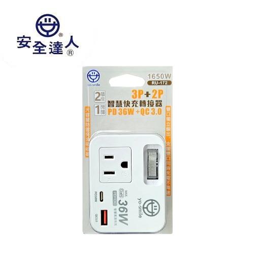 安全 RU-172 3P 2P-1開2插智慧快充轉接器36W 2埠