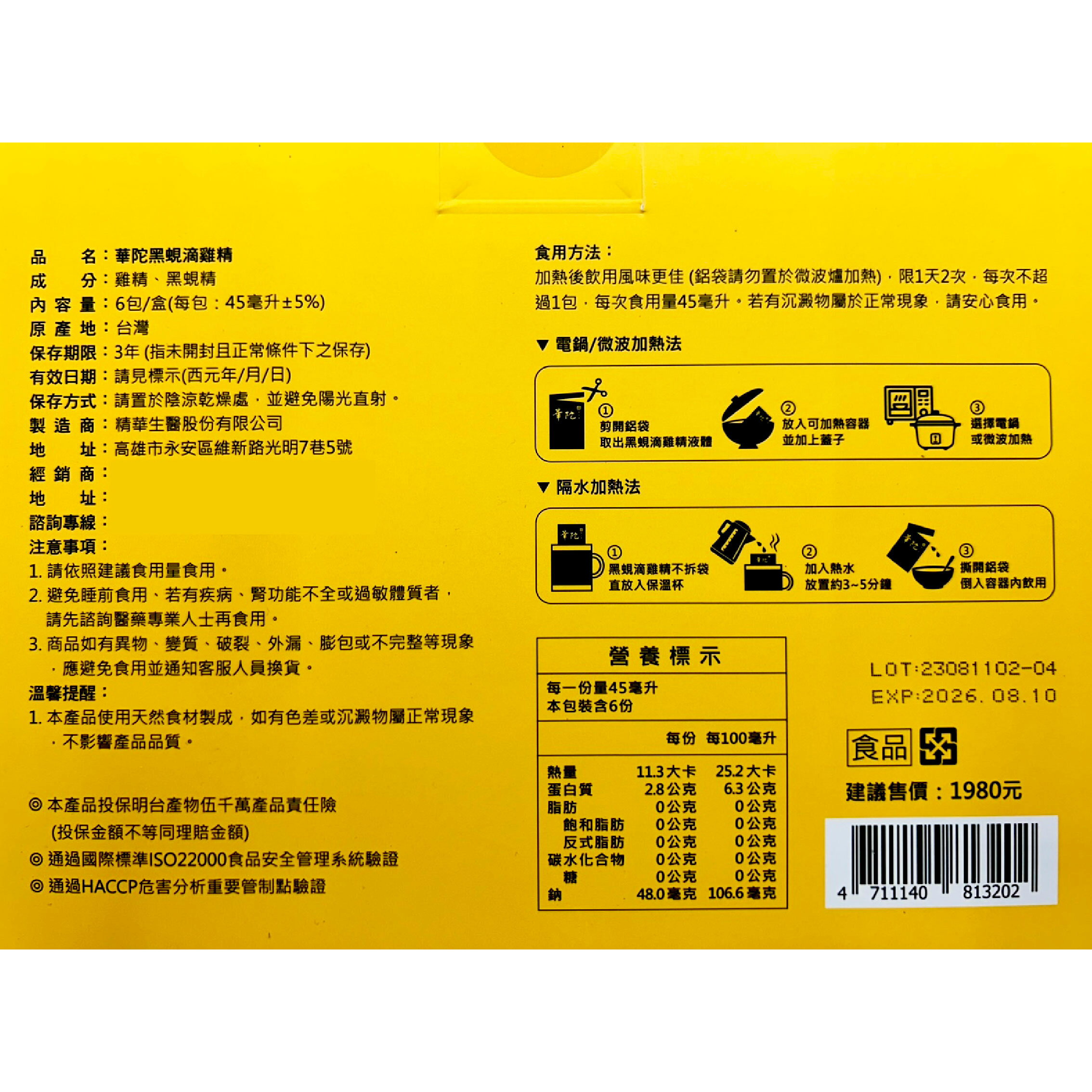 華陀扶元堂黑蜆滴雞精 6入/盒 台灣公司貨 2