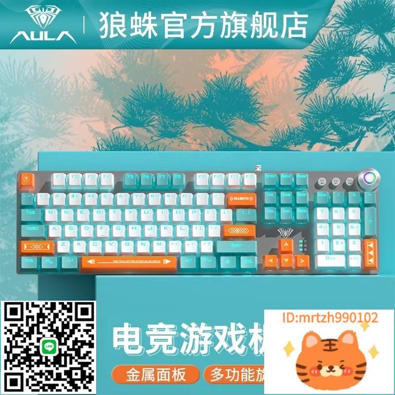 狼蛛F2088鍵鼠套裝全家桶電競機械鍵盤鼠標耳機遊戲電腦辦公通用-杏奈生活館