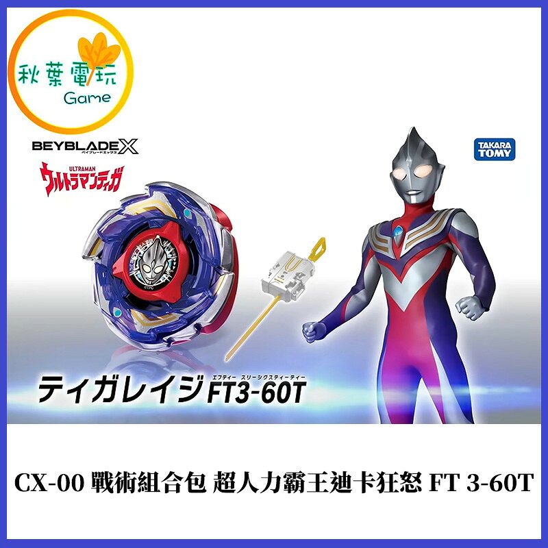 網購推薦-戰鬥陀螺X 超人力霸王