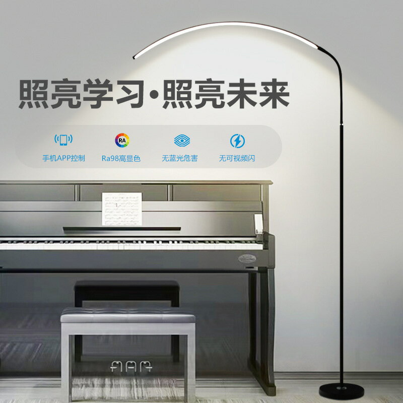 鋼琴燈練琴專用led護眼燈客廳臥室閱讀燈落地燈書桌全光譜學習燈