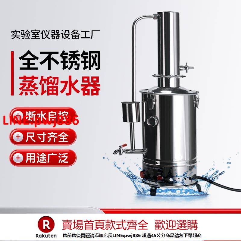 【諮詢客服驚喜多多】不銹鋼斷水自控加熱蒸餾水器實驗室蒸餾水機家用小型蒸餾水發生器