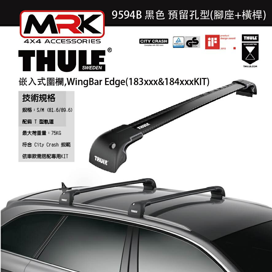 【MRK】Thule 9594B 黑 嵌入式圍欄,預留孔型(腳座+橫桿) 不含KIT WingBar Edge(183xxx&184