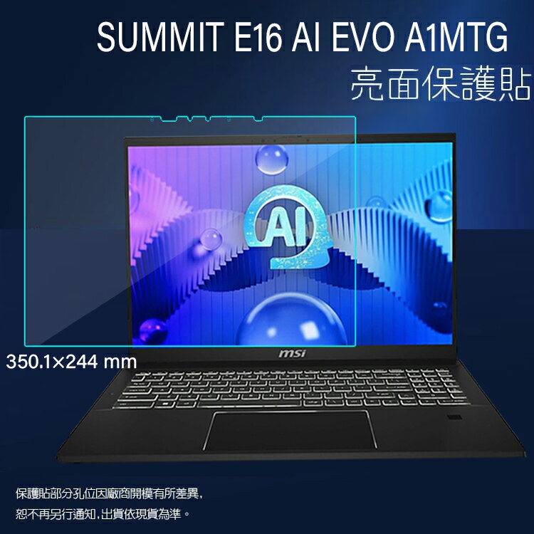 亮面/霧面 螢幕保護貼 MSI 微星 Summit E16 AI EVO A1MTG MS-1595 TOUCH PAD 筆記型電腦保護貼 軟性 觸控板保護膜