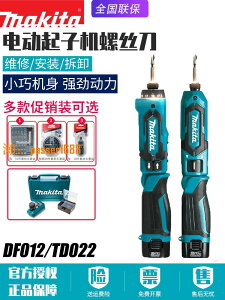 【可開發票】日本makita牧田DF012DSE電動起子機螺絲刀充電折疊式改錐機TD022