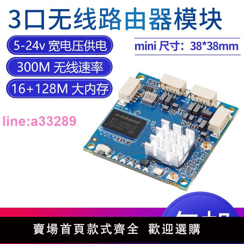 {可開發票}微型38*38mm3口百兆無線WiFi熱點路由器模組GH1.25排座交換AP主機板