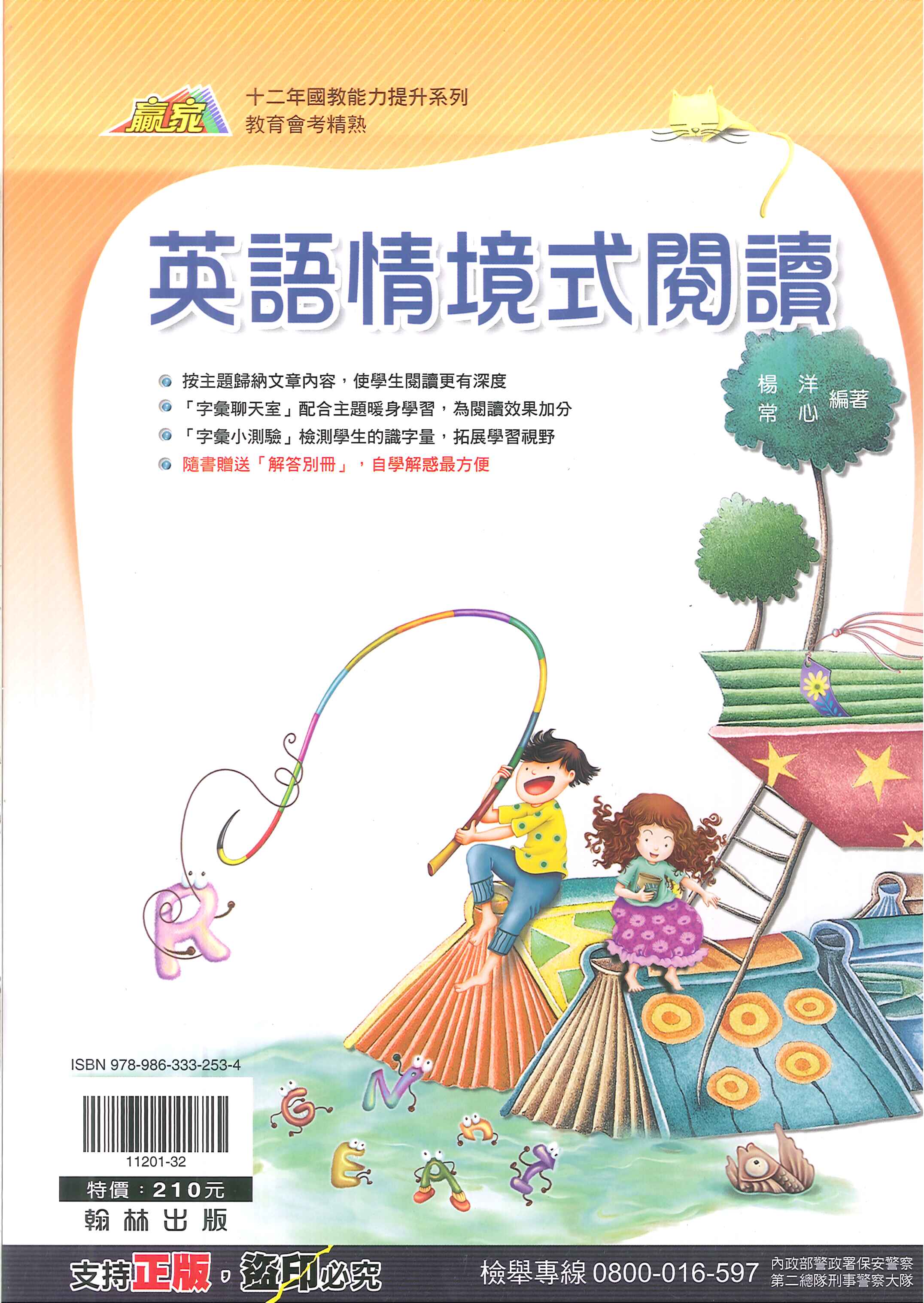 翰林國中-贏家-英語情境式閱讀