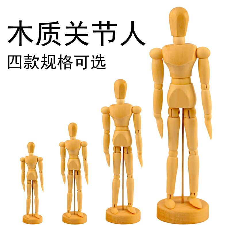 木偶模型 關節木偶 木頭手 模擬繪畫木偶人模型素描小木人木質關節靈活可動美術用品寫生畫材『FY00042』