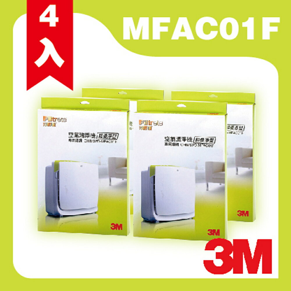 【量販 四入】3M 凈呼吸 超優凈型空氣清淨機 MFAC-01 專用濾網 MFAC-01F/抗塵/抗螨/PM2.5/嬰幼兒